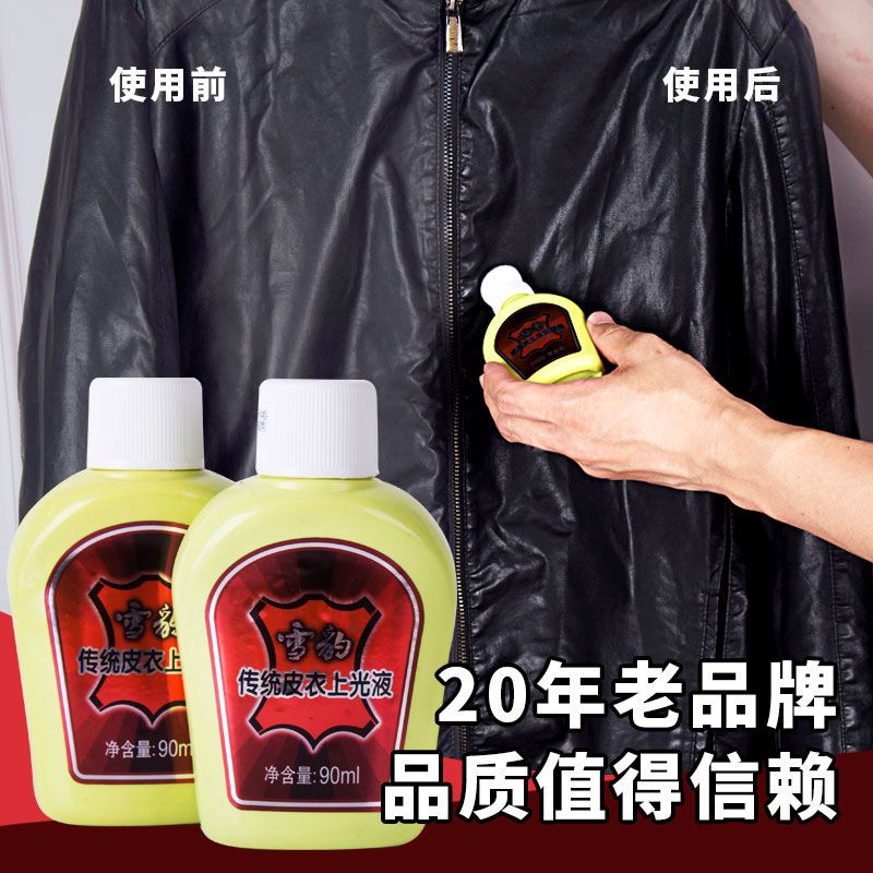 雪豹皮衣油护理保养油真皮黑色皮夹克油修复清洗剂专用去污绵羊皮 雪豹皮衣油丨黑色