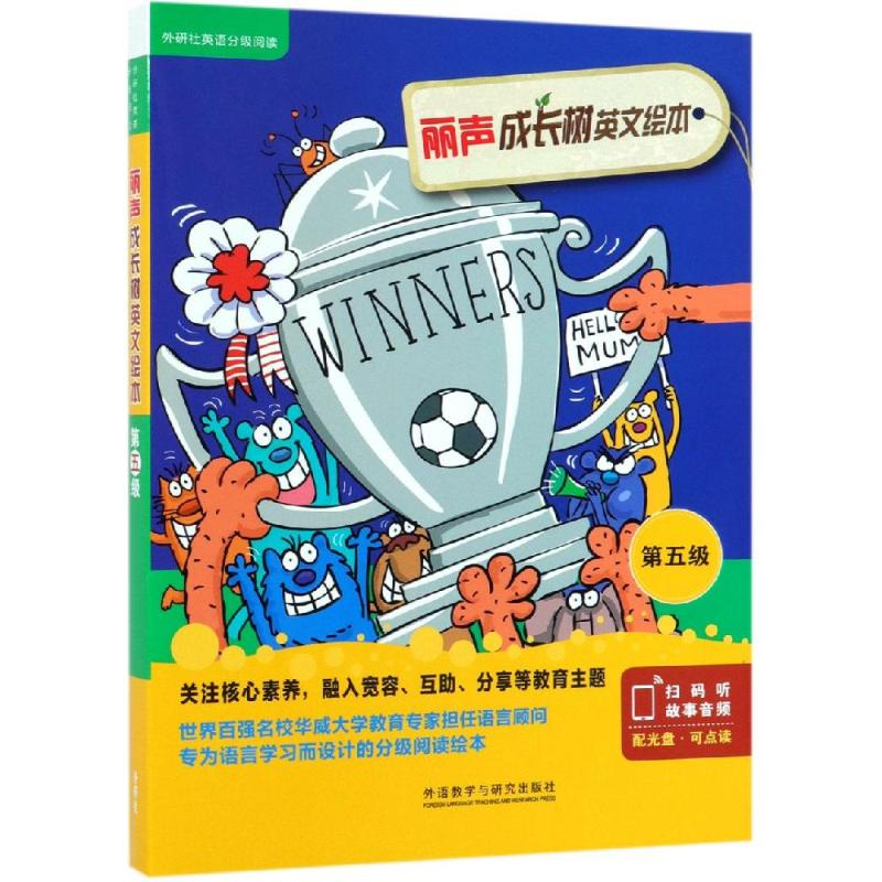 [M]丽声成长树英文绘本第五级/外研社英语分级阅读点读版(配光盘)-9787521303124高清大图