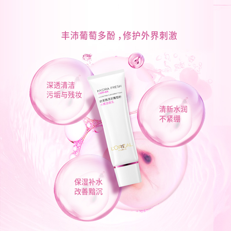 欧莱雅(L’OREAL)清润葡萄籽水嫩洁面乳125ml 深层清洁 清新水润不紧绷 补水保湿 女士洗面奶(新老包装随机发)高清大图