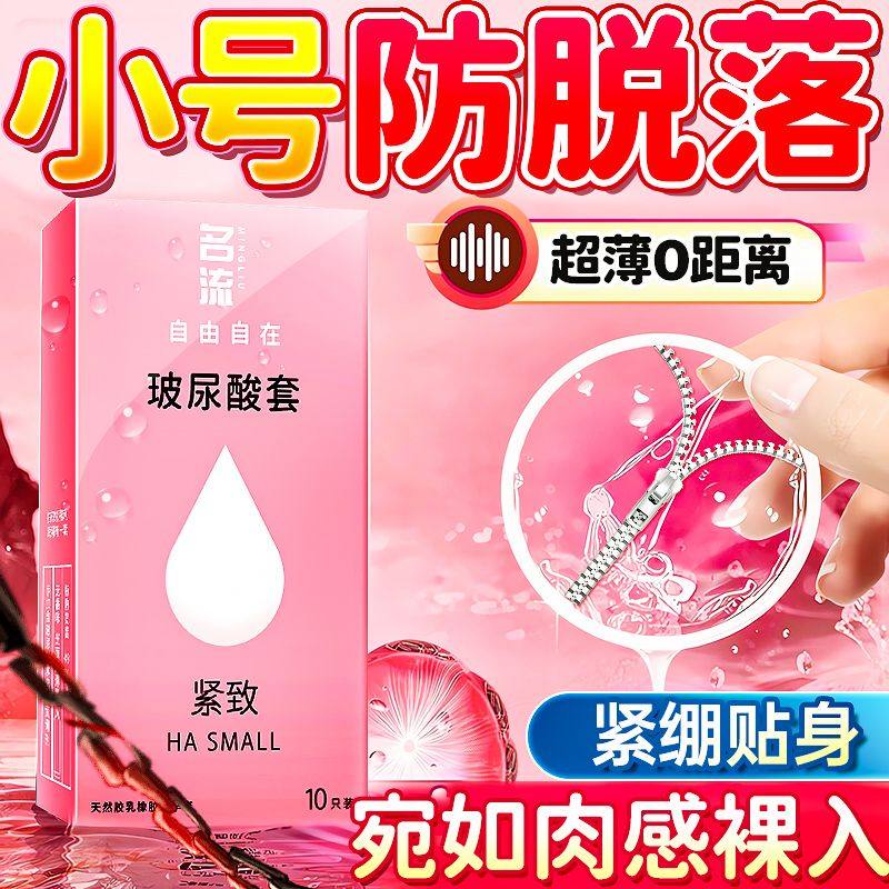 名流超小号避孕套49mm紧绷紧致玻尿酸安全套套10只装 男用超薄延时持久套女成人情趣性用品byt高清大图