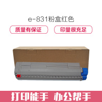 e代经典 C831粉盒红色 适用 OKI C811DN OKI C831DN墨粉盒