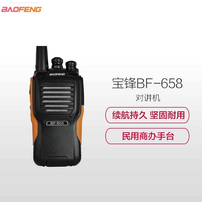 宝锋(BAOFENG) BF-658对讲机专业商用民用手台