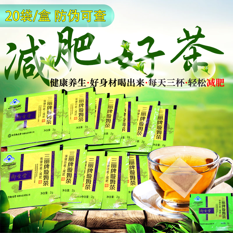 40袋2盒御生堂三丽牌璇姆茶20袋减肥茶视频