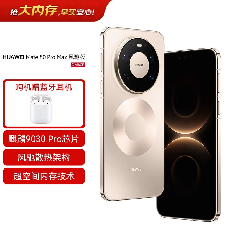 华为 HUAWEI Mate 80 Pro Max 风驰版 16GB+512GB 极昼金高清大图