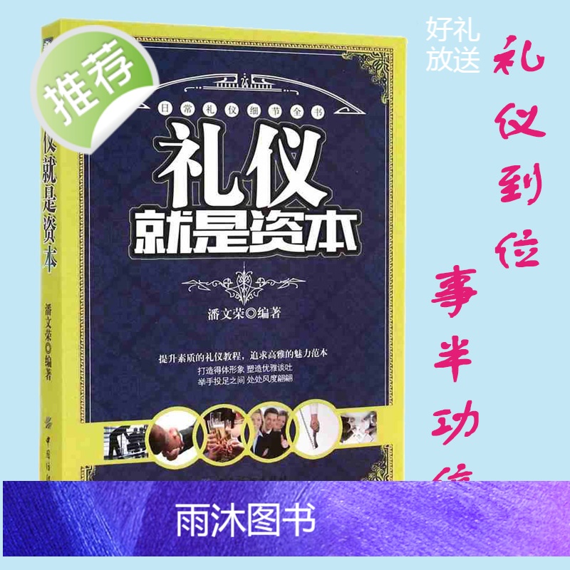 青春励志书籍礼仪书籍 别输在不懂礼仪上 商务礼仪 社交礼仪书籍 餐桌礼仪 职场礼仪交谈礼仪外事礼仪仪表礼仪生活礼仪书高清大图