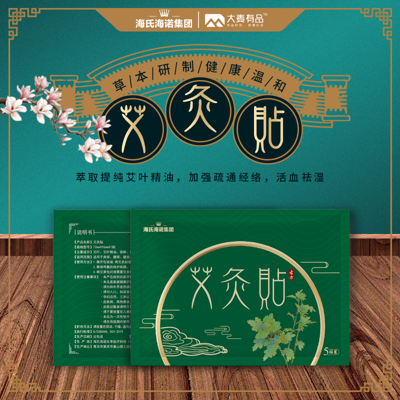 海氏海诺 艾灸贴暖身贴 5袋*2盒高清大图