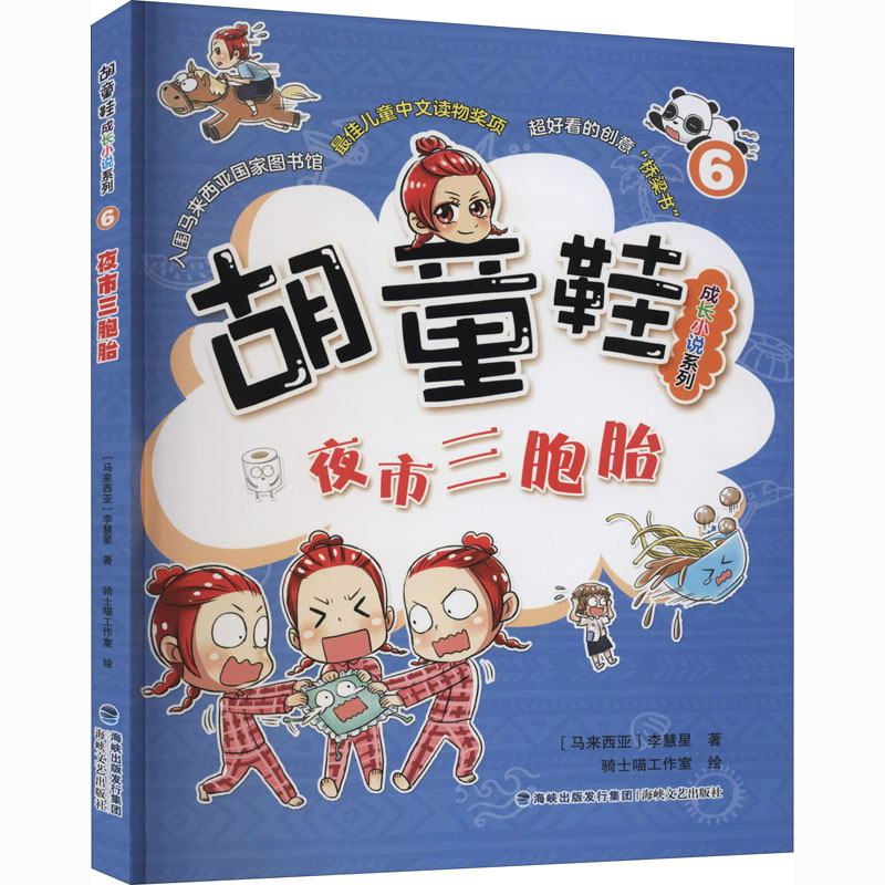 醉染图书夜市三胞胎9787555024088高清大图