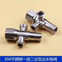 304不锈钢三通角阀一进二出4分冷热加厚防爆阀门双出水角阀