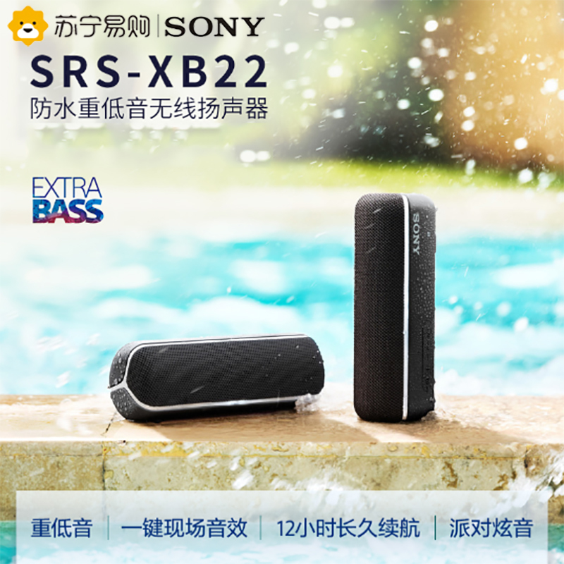 索尼(SONY)SRS-XB22(黑色) 防水重低音便携无线扬声器
