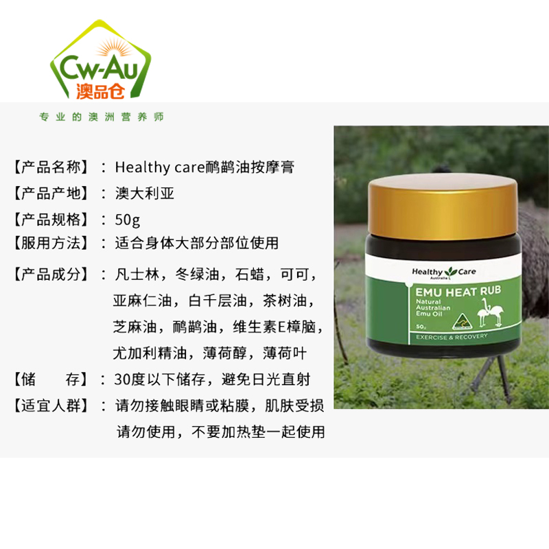 Healthy Care 鸸鹋油膏 50g 1罐装 鸵鸟油 通经活络 鸸鹋膏 疼痛拜拜 澳洲进口高清大图