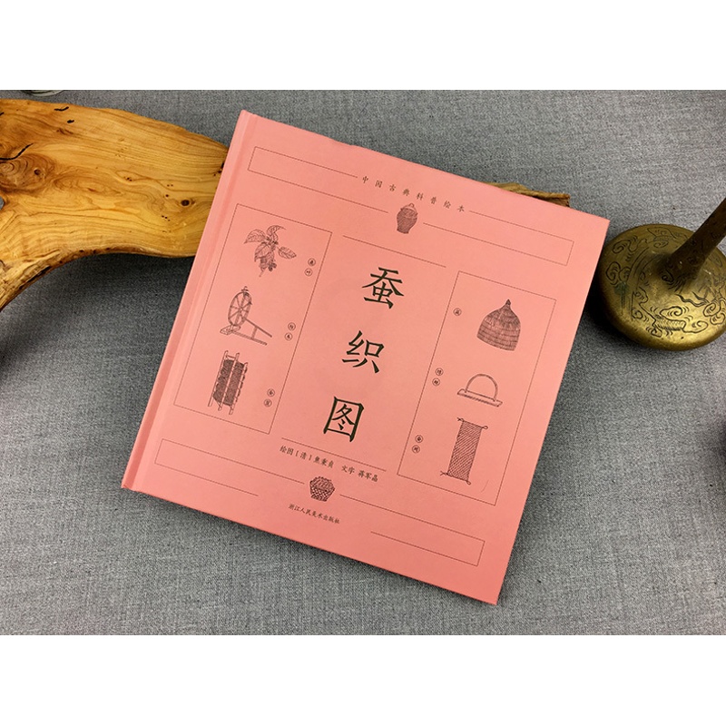 [正版]蚕织图 百科全书 书店图书籍 中国古典科普绘本 浙江人民美术出版社 中华民族传统劳作科普画册高清大图