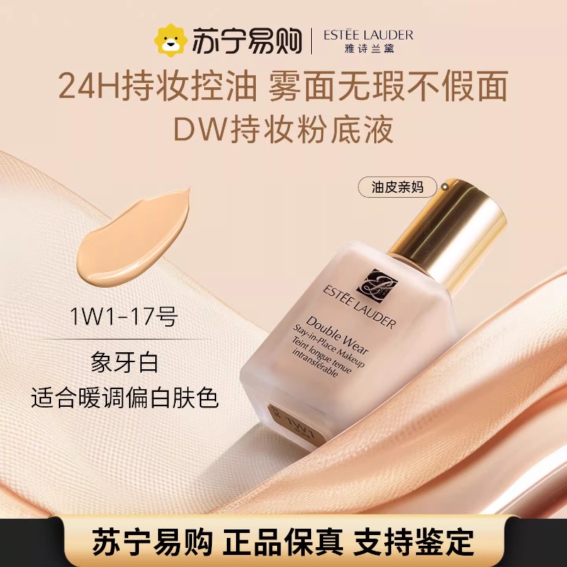 雅诗兰黛DW持妆粉底液62#2C0 30ml