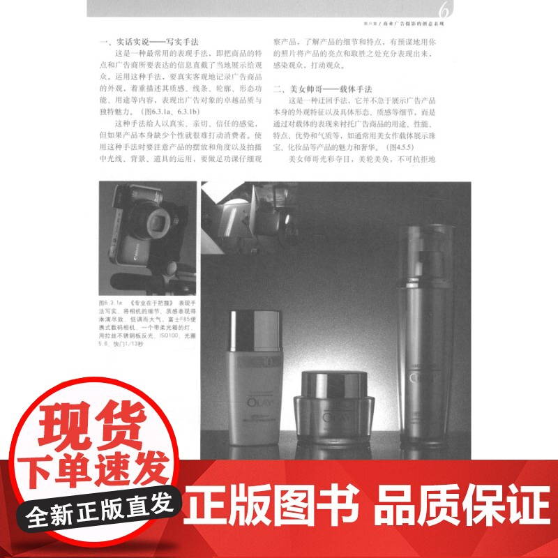 商业创意摄影 摄影技法教程 摄影艺术 上海人民美术 世纪出版高清大图