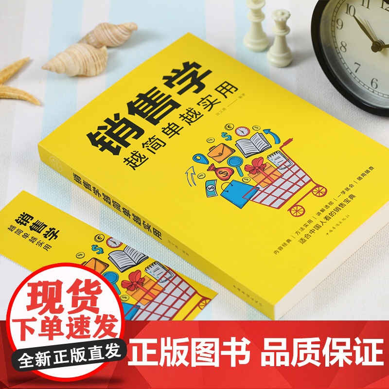 [正版图书]提高情商的书销售技巧书籍 销售学越简单越实用 市场营销销售类沟通说话技巧的书销售心理学书MT高清大图