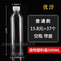 透明塑料瓶带盖500ml一次性矿泉水空瓶子PET食品级样品分装饮料瓶 500ml圆瓶(37个/件)普通款