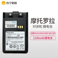 摩托罗拉(MOTOROLA)PMNN4423 对讲机锂电池适配摩托罗拉A1D/A2D/A5D/Q5/Q9/Q11等 黑色