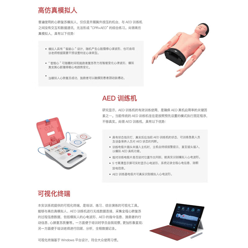 SunLife仿真交互型心肺复苏实训系统LinkCPR Sima301高清大图