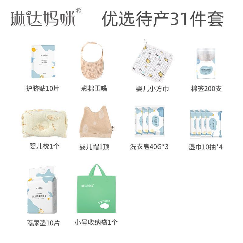 [母子包31件套]琳达妈咪待产包孕产妇秋季入院全套四季月子用品 待产包 入院全套*36-37码鞋子