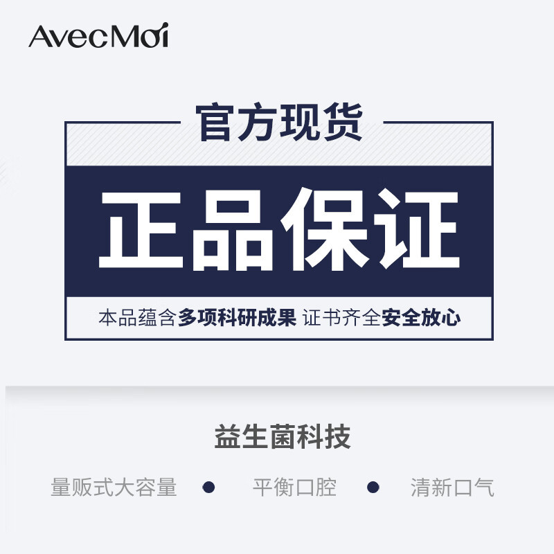 AVEC MOI 海洋之风益生菌按压液体牙膏290g高清大图