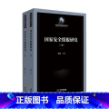 【正版】国家安全情报研究 张薇 著 军事史 政治军军薇报