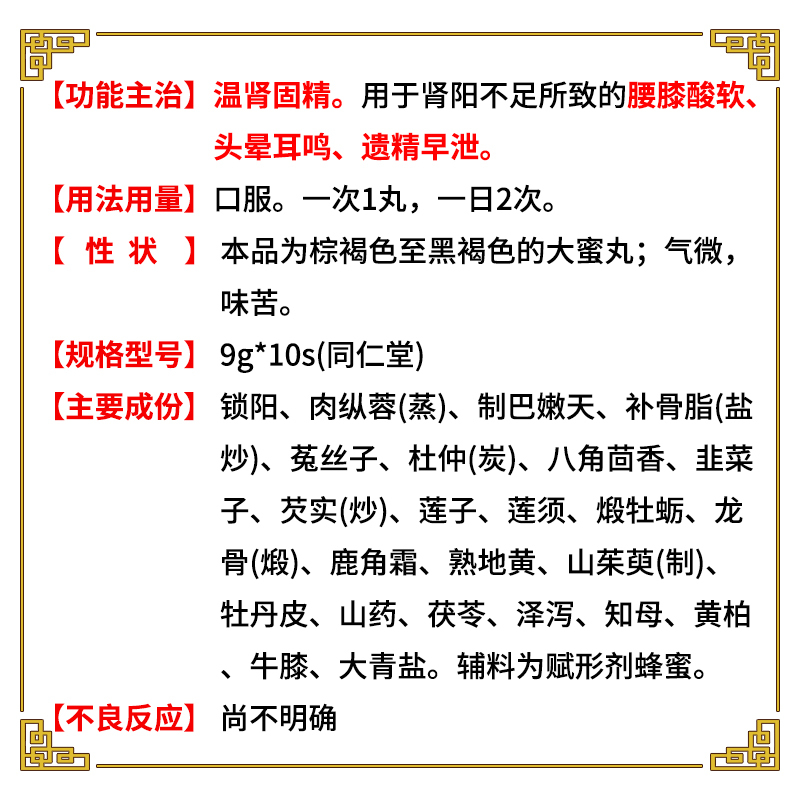 同仁堂 锁阳固精丸 10丸*6盒+6盒壮腰健肾丸 锁阳丸温肾固精腰膝酸软遗精早泄男性肾虚补肾男科用药丸剂[男科用药]高清大图