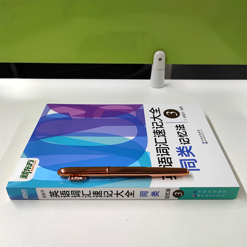 英语词汇速记大全3 同类记忆法 [正版] 新东方俞敏洪英语词汇速记大全同类记忆法3 第三册(MP3录音音频免费下载版)高清大图