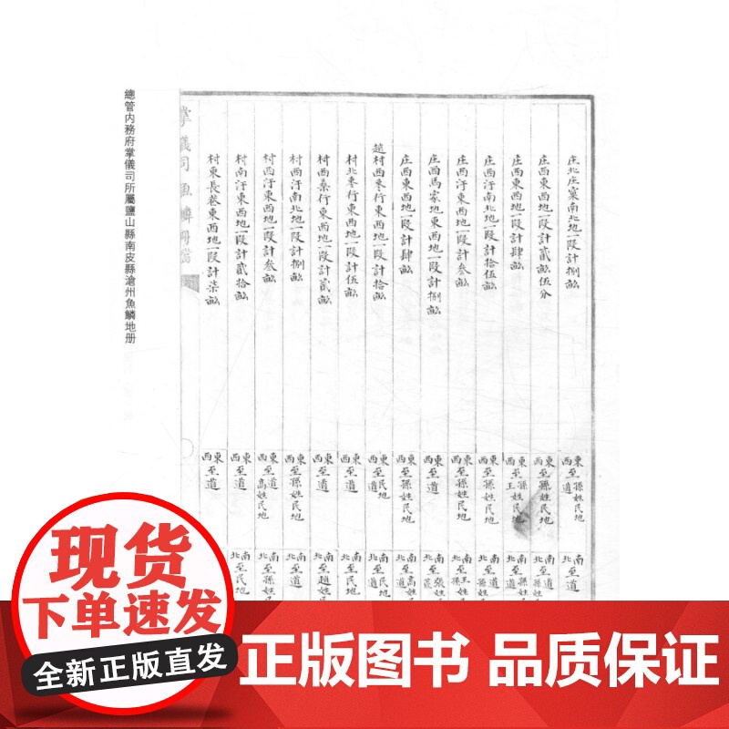 东京大学东洋文化研究所大木文库藏明清稀见史料汇刊(第1辑共6册) 中国法律史 社会史 经济史 古代历史 上海古籍出版社高清大图