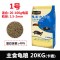 龟粮通用40斤龟鳖饲料巴西龟鳄龟龟食草龟石金钱龟粮养殖主食