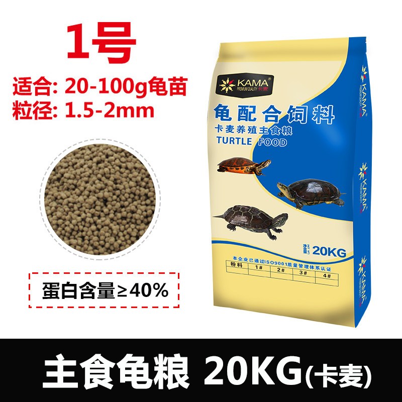 龟粮通用40斤龟鳖饲料巴西龟鳄龟龟食草龟石金钱龟粮养殖主食