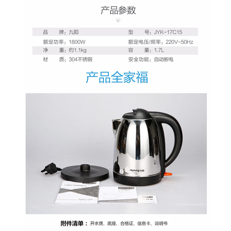 九阳(Joyoung) 电水壶JYK-17C15 快速沸腾 优质温控 304不锈钢 防干烧 1.7L电热水壶开水烧水壶