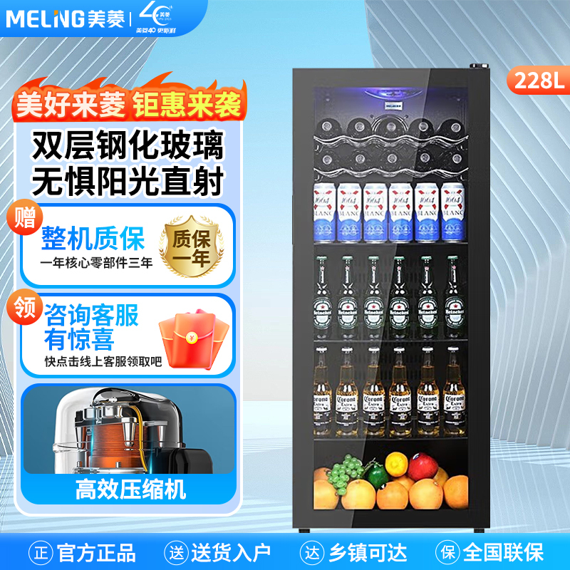 美菱(MELING)228升大冰吧立式单门冷柜 饮料冷藏展示柜茶叶水果保鲜冰柜 玻璃门小卖部陈列柜SC-228FL