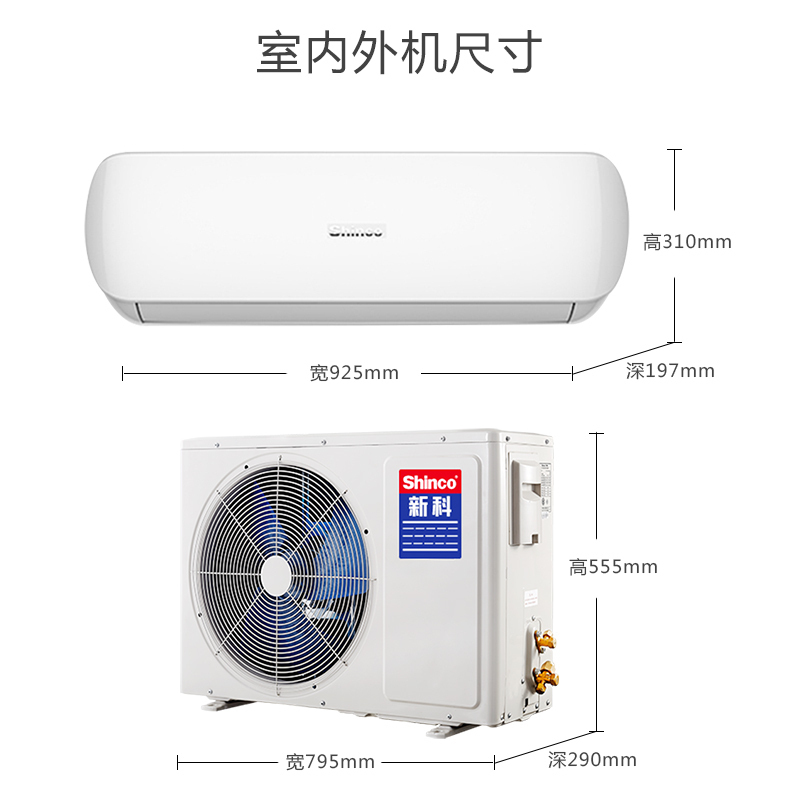 新科(Shinco) 1.5匹 变频 KFRd-35GW/BpTH+1d 1级能效 节能省电 冷暖家用 挂机空调