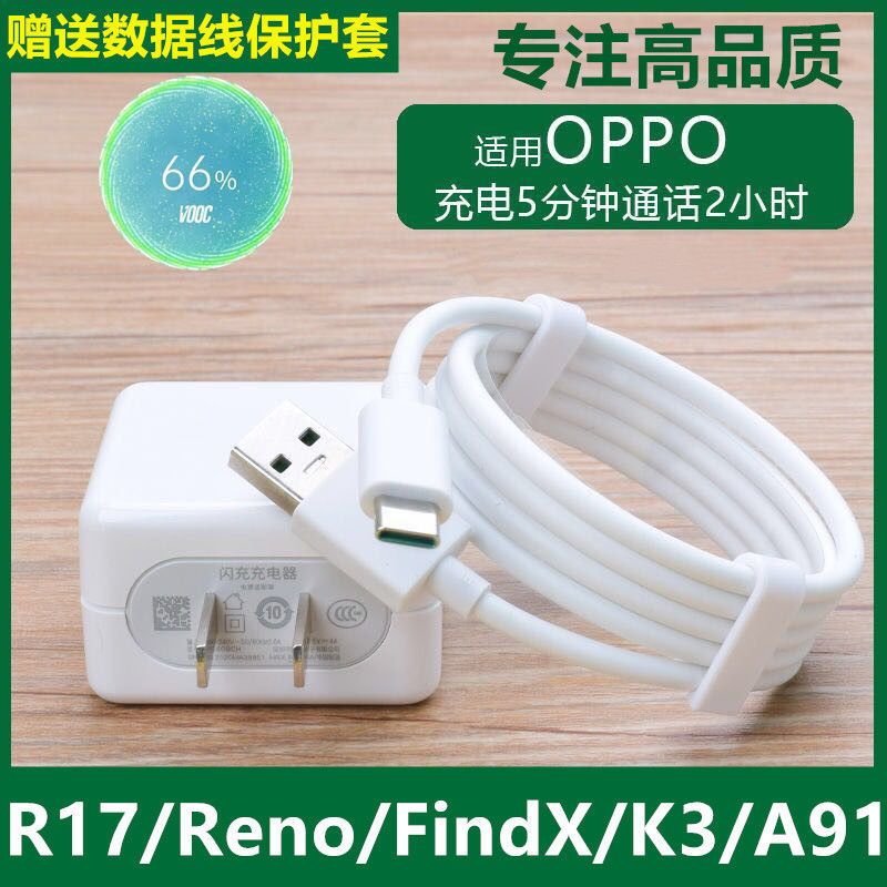 oppor17reno闪充充电器k3findx闪充数|20W闪充[Realmex] 套装[五代闪充头+1.5米线]