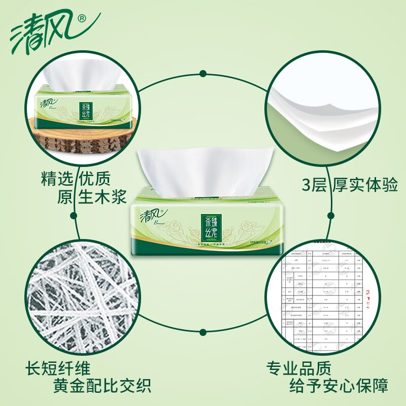 清风抽纸110抽8包家用实惠装餐巾纸面巾纸擦手原木卫生纸巾高清大图