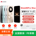 Mate80 Pro Max 极昼金 16+512GB