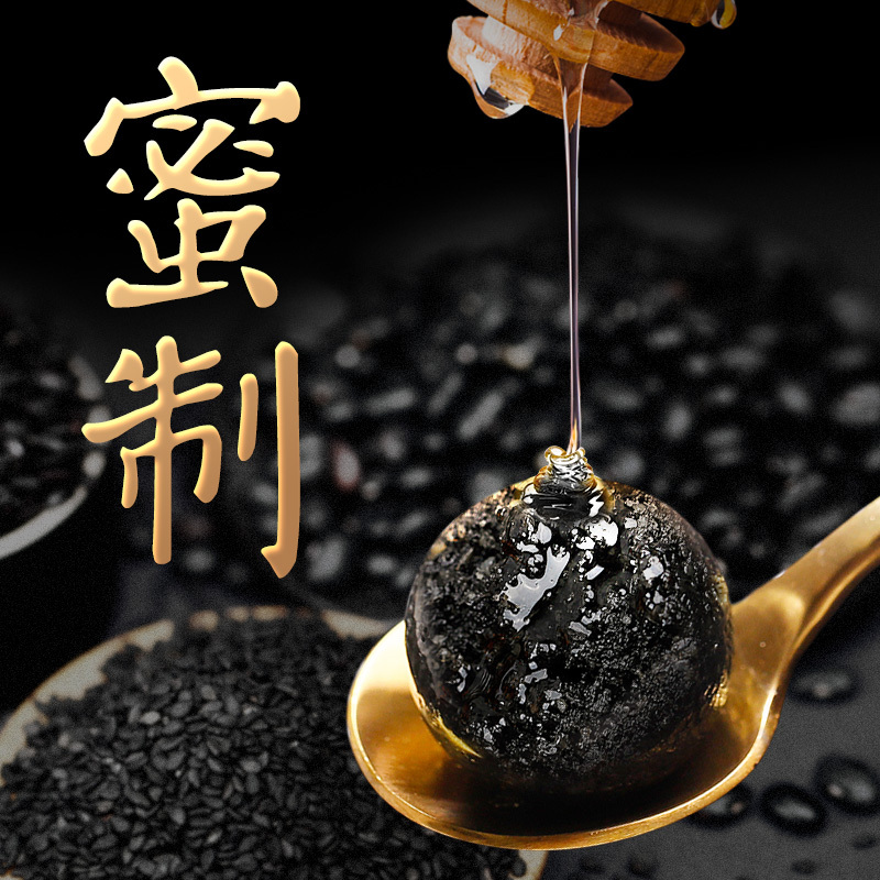 青源堂 黑芝麻丸 九蒸九晒蜜制芝麻丸100克*5