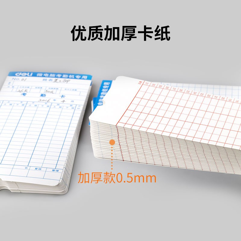 得力(deli)300g双面考勤卡纸/考勤机打卡纸3935 100张/盒高清大图