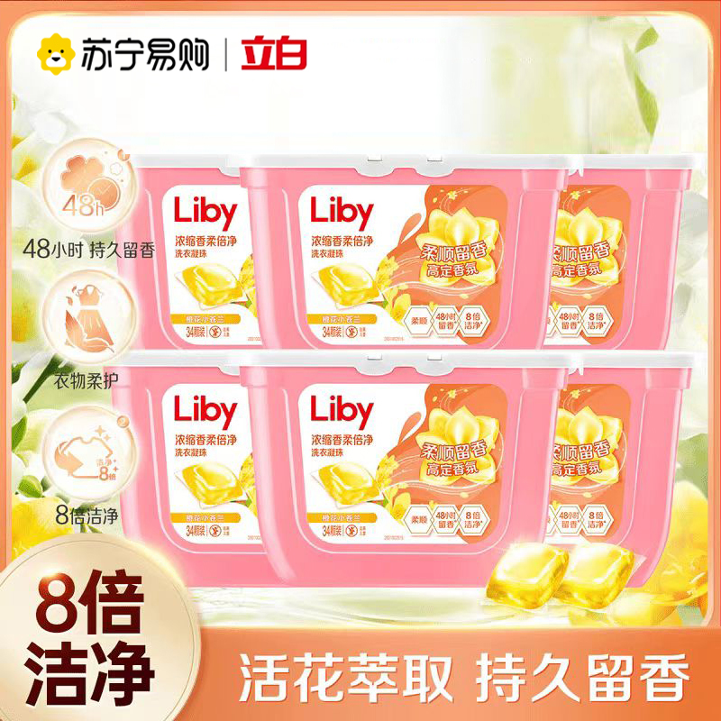 立白洗衣凝珠34颗六盒高清大图