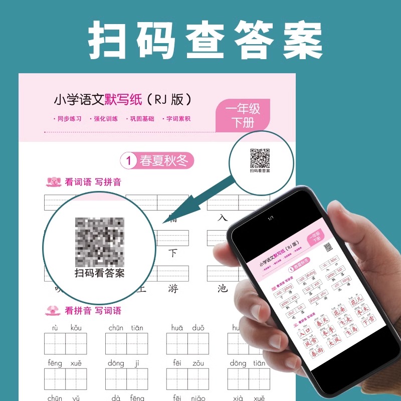 [ 二年级上册]语文默写纸 [正版]小学语文默写纸一年级二三年级上下册看拼音写词语生字注音练习册小学生默写能手人教版同步高清大图