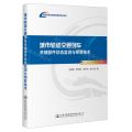 城市轨道交通列车关键部件状态监测与预警技术/城市轨道交通风险管控系列丛书