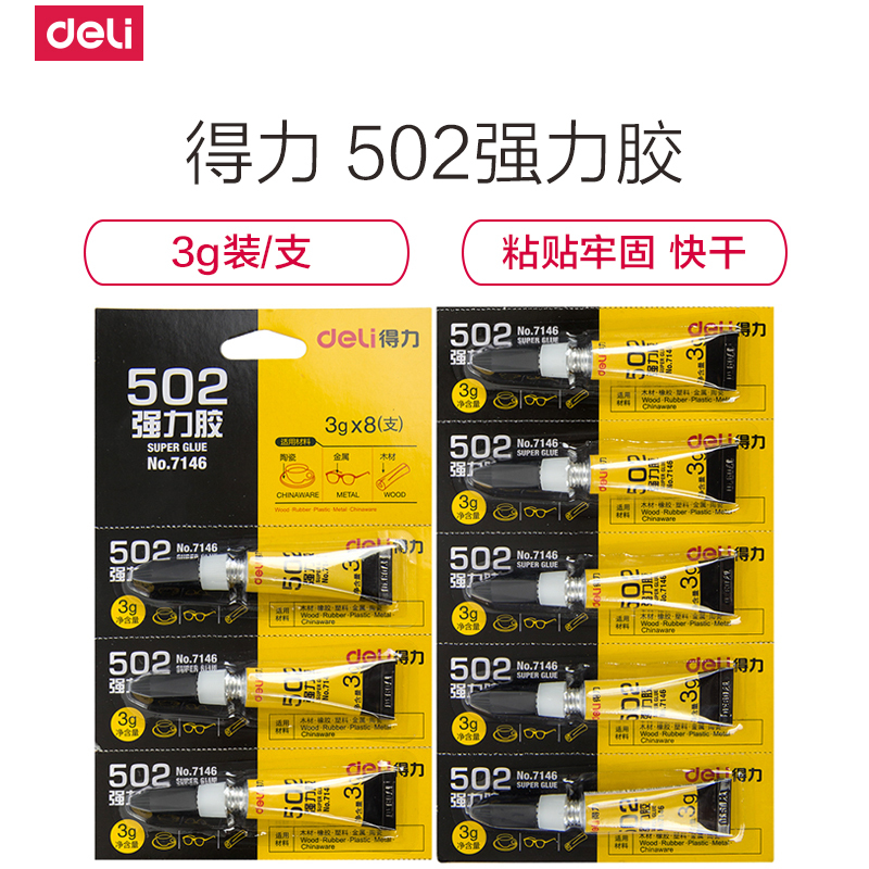 得力(deli)7146强力胶水特快520木工沾塑料金属粘合剂快干胶粘鞋子补鞋胶透明DIY饰品材料万能胶胶水8支/盒