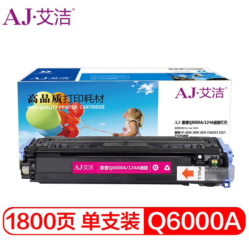 艾洁 Q6002A硒鼓 124A 硒鼓红色 适用惠普HP-1600 2600 2605 CM1015 1017打印机硒