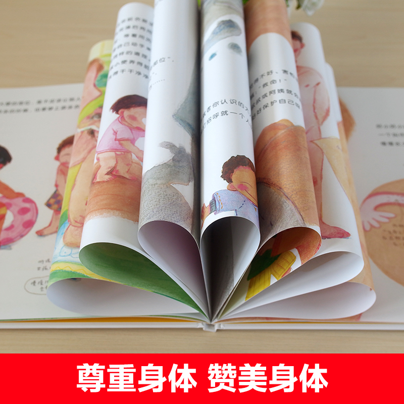 [正版]小鸡鸡的故事绘本男孩蒲普兰绘本馆身体与心灵绘本系列专家预防性侵亲子读物启蒙图画书3-4-5-6岁幼儿启蒙早教绘高清大图