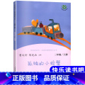 【人民教育出版社】孤独的小螃蟹 【正版】小鲤鱼跳龙门二年级上册课外书阅读人民教育出版社快乐读书吧孤独的小螃蟹小狗的】鲤的