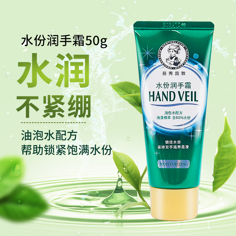 曼秀雷敦水份润手霜50g护手霜保湿补水滋润防脱皮男女通用干燥视频