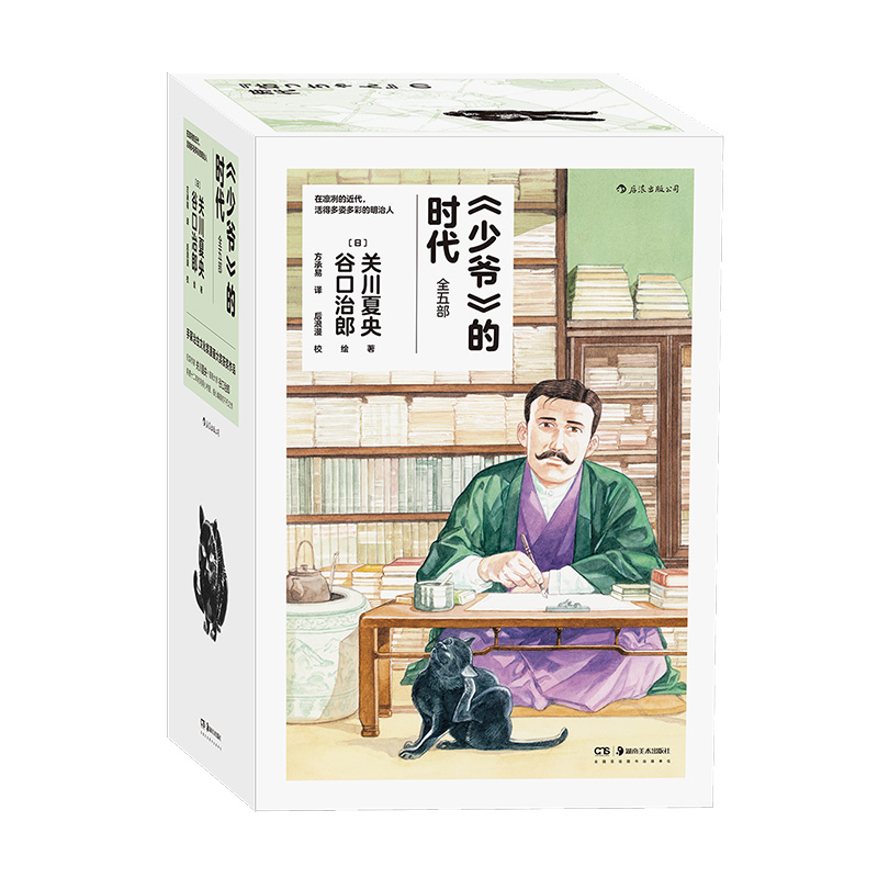 [正版]赠漫画报事贴《少爷的时代》谷口治郎关川夏央日本明治时代画卷 夏目漱石石川啄木森鸥外文豪日常 漫日漫漫画书籍高清大图