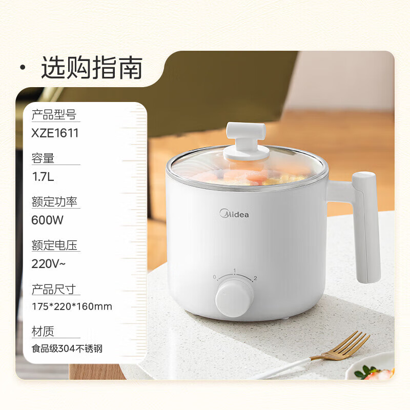美的电煮锅不锈钢小型1-2人锅多功能多用泡面锅小型迷你电煮锅小电锅1.7升304内胆0涂层 MC-XZE1611高清大图