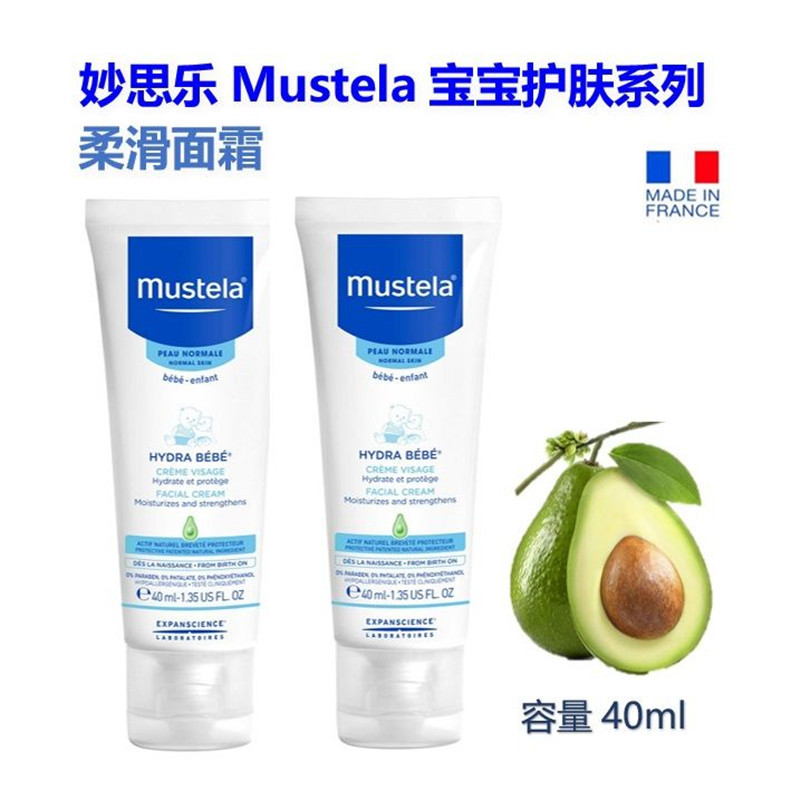 [全球购]清仓处理Mustela 妙思乐 柔滑面霜 40ml 2022.4.1