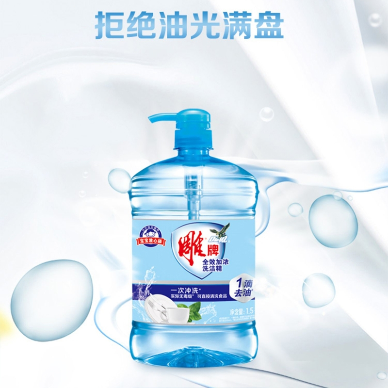 雕牌洗洁精效小瓶便携装家用实惠装果疏清洁剂厨房去油洗涤剂大瓶_套餐二