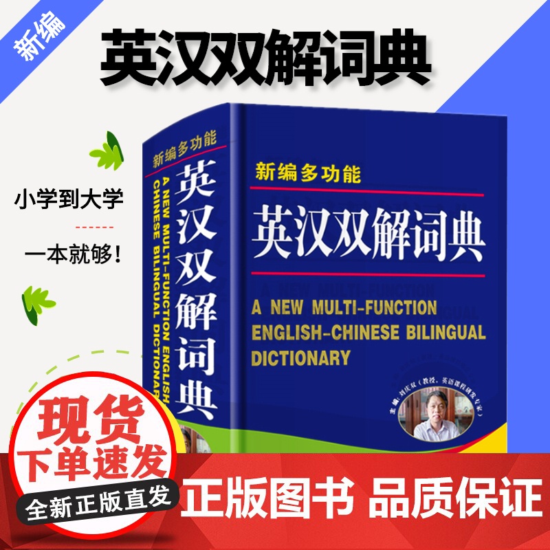 中学生英汉词典正版新版多功能英汉双解词典英语词典初中到高中生英语字典英汉互译小词典中小学生实用工具书牛津初阶词典